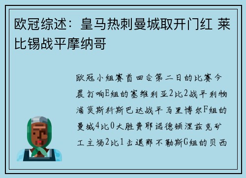 欧冠综述：皇马热刺曼城取开门红 莱比锡战平摩纳哥